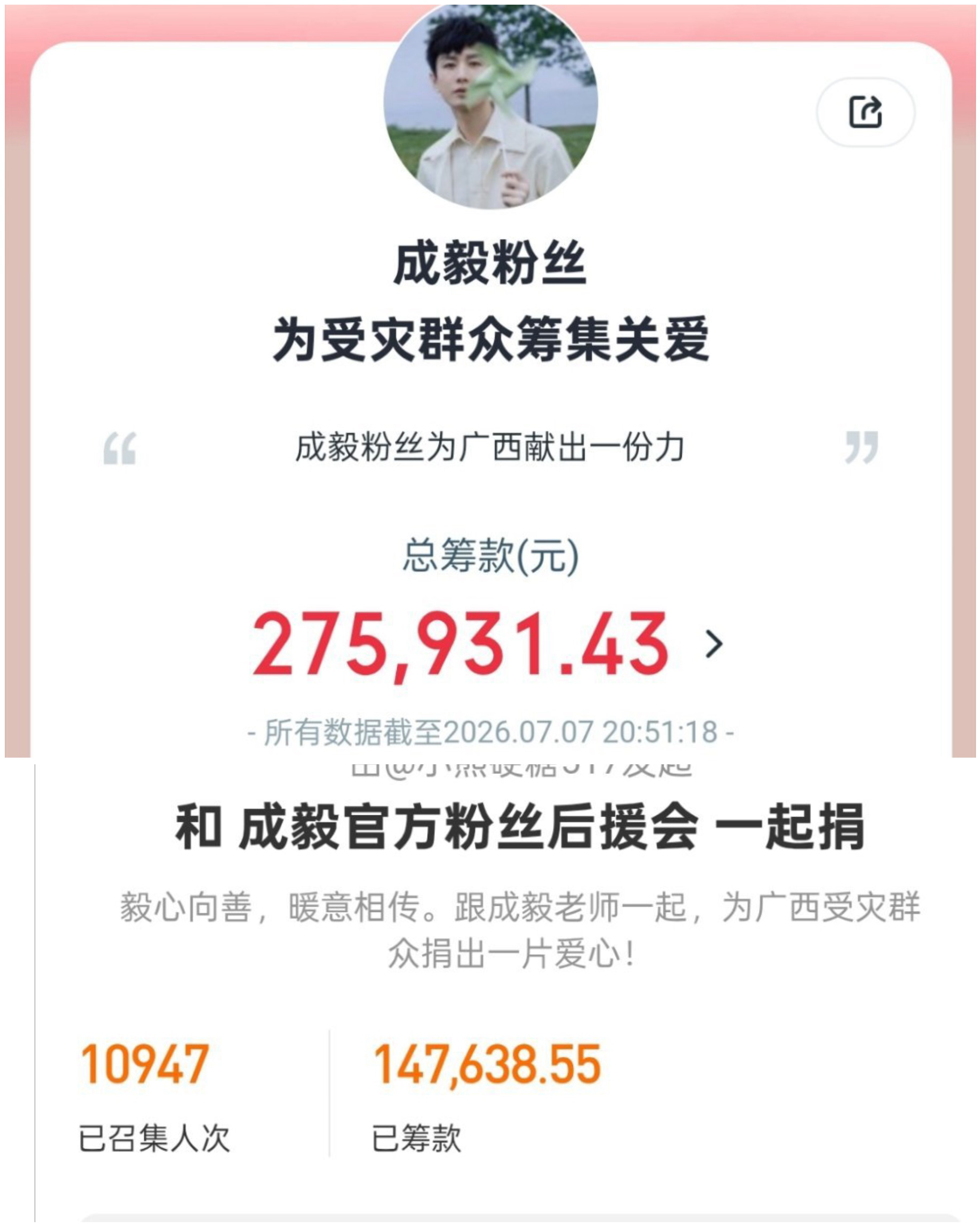 成毅结束拍摄第一时间低调为广西洪水捐款100万！成毅粉丝粉随正主不到一天为灾区人