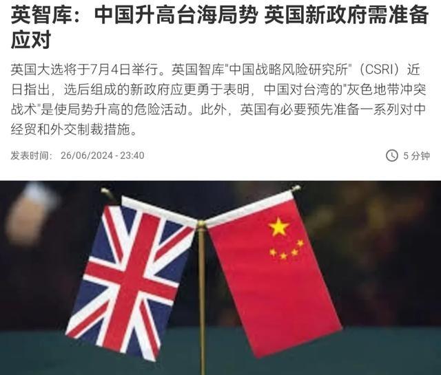 不允许中国实现国家统一。英国智库警告中国，一旦我们解决台湾问题，英国就应该对中国