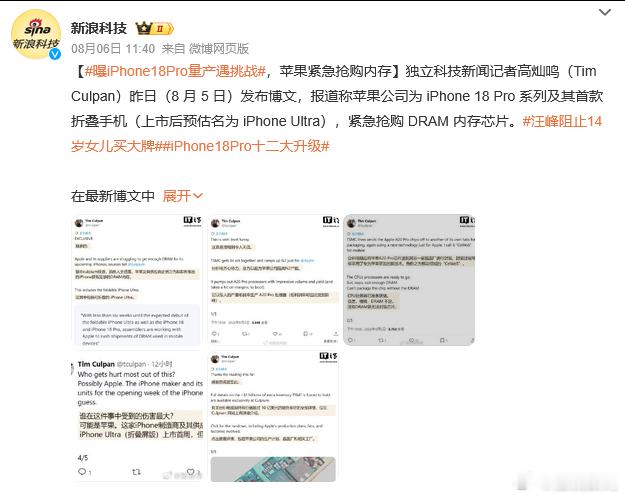 曝iPhone18Pro量产遇挑战 挑战就是DRAM短缺，几个内存厂商预留的产能