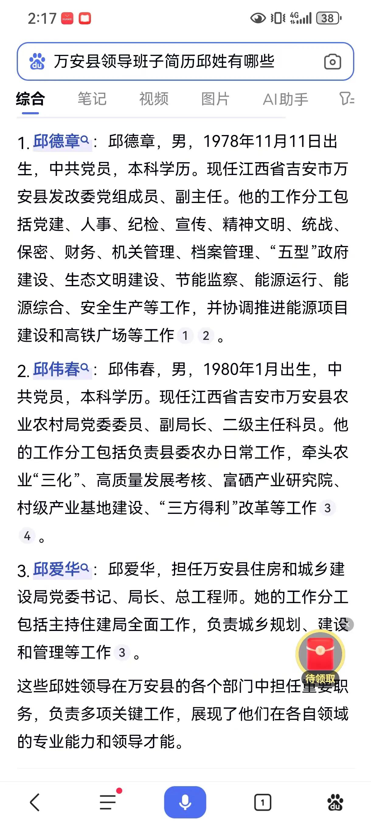 江西万安县选拔人才是别具一格，把万安县当成了“邱”家。

乡镇的副职看起不大，而