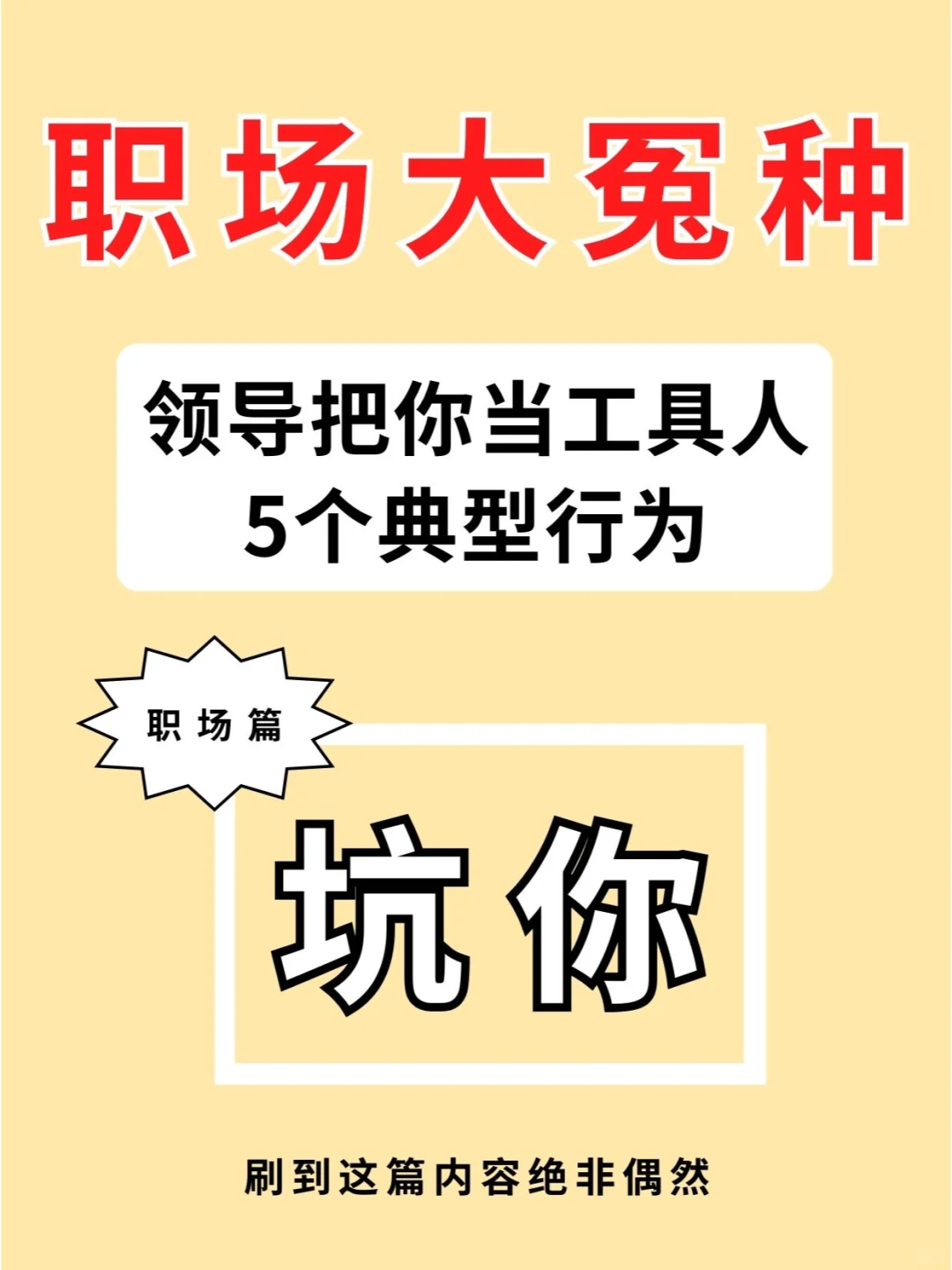 领导把你纯当工具的5种行为🔥