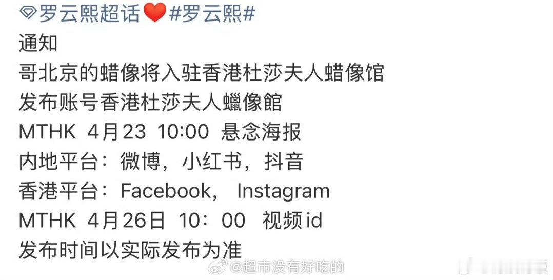 罗云熙蜡像入驻香港杜莎罗云熙入驻香港杜莎罗云熙蜡像入驻香港杜莎，不错不错，