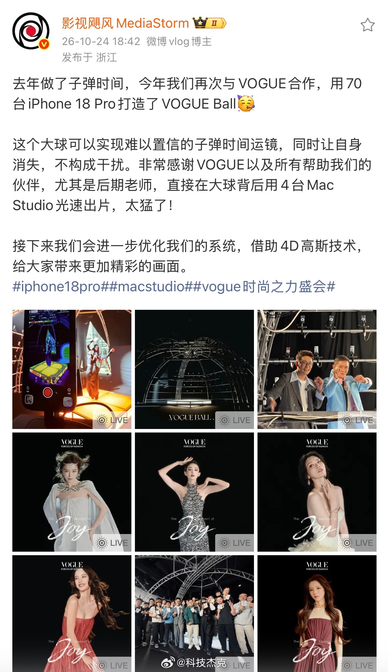 影视飓风用70台iPhone 18 Pro打造了VOGUE Ball继去年子弹时