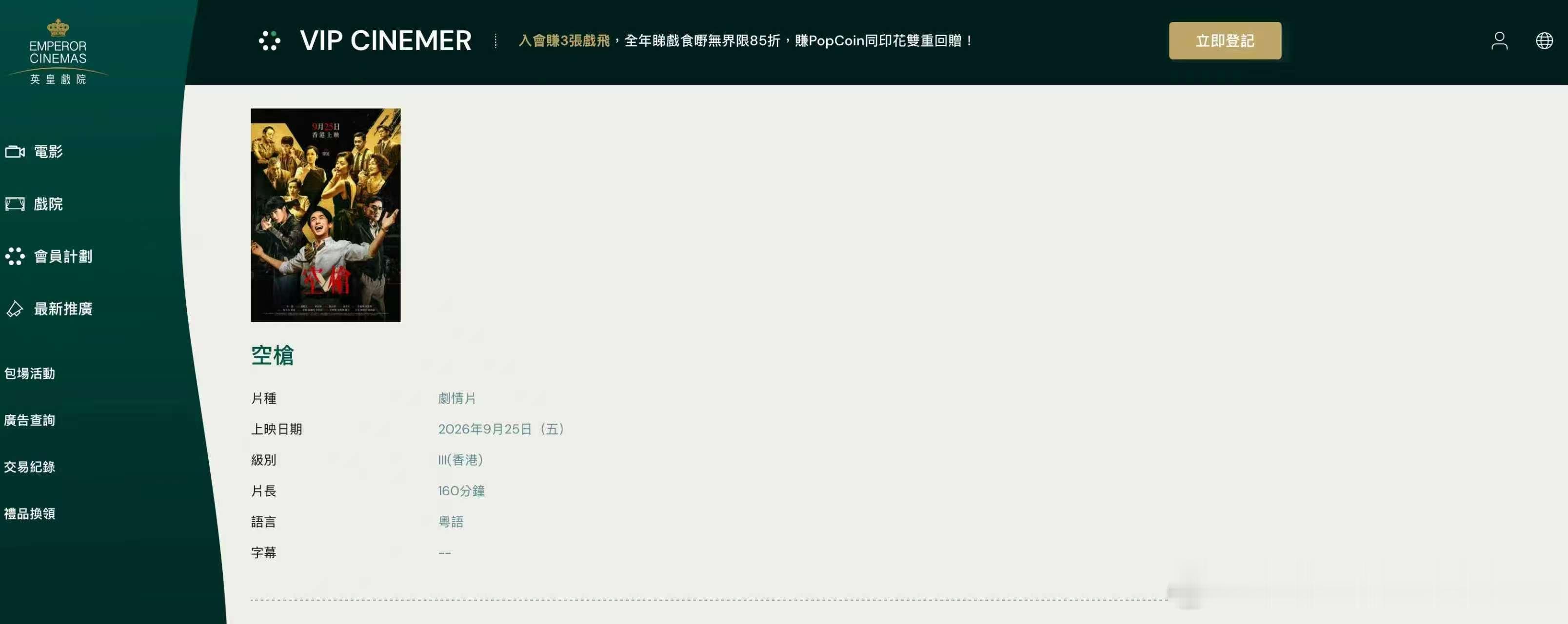 空枪 香港评定为三级片空枪真的必须给到一个字，强！看到里面这么多高能刺激的画面，