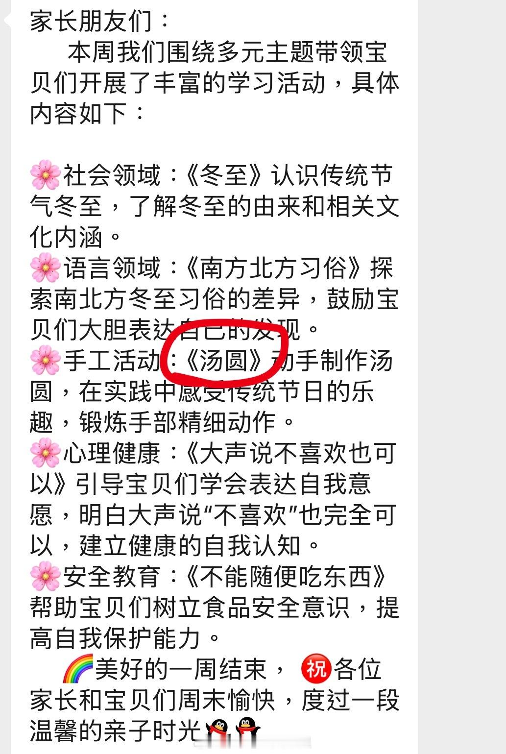 冬至你的家乡冬至吃什么 学校是非常兼顾南北差异了～老师们给孩子们科普了南方吃汤圆