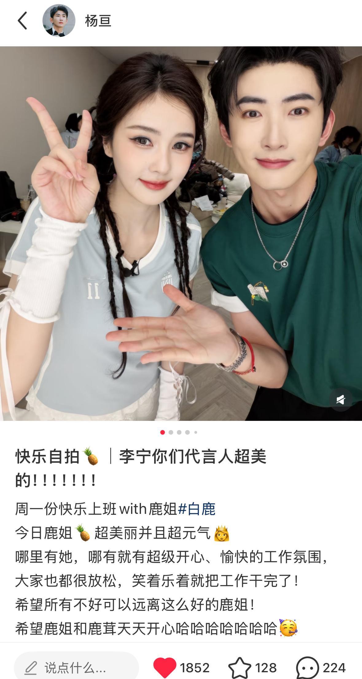 “今日鹿姐超美丽并且超元气 哪里有她 哪有就有超级开心、愉快的工作氛围 大家也都