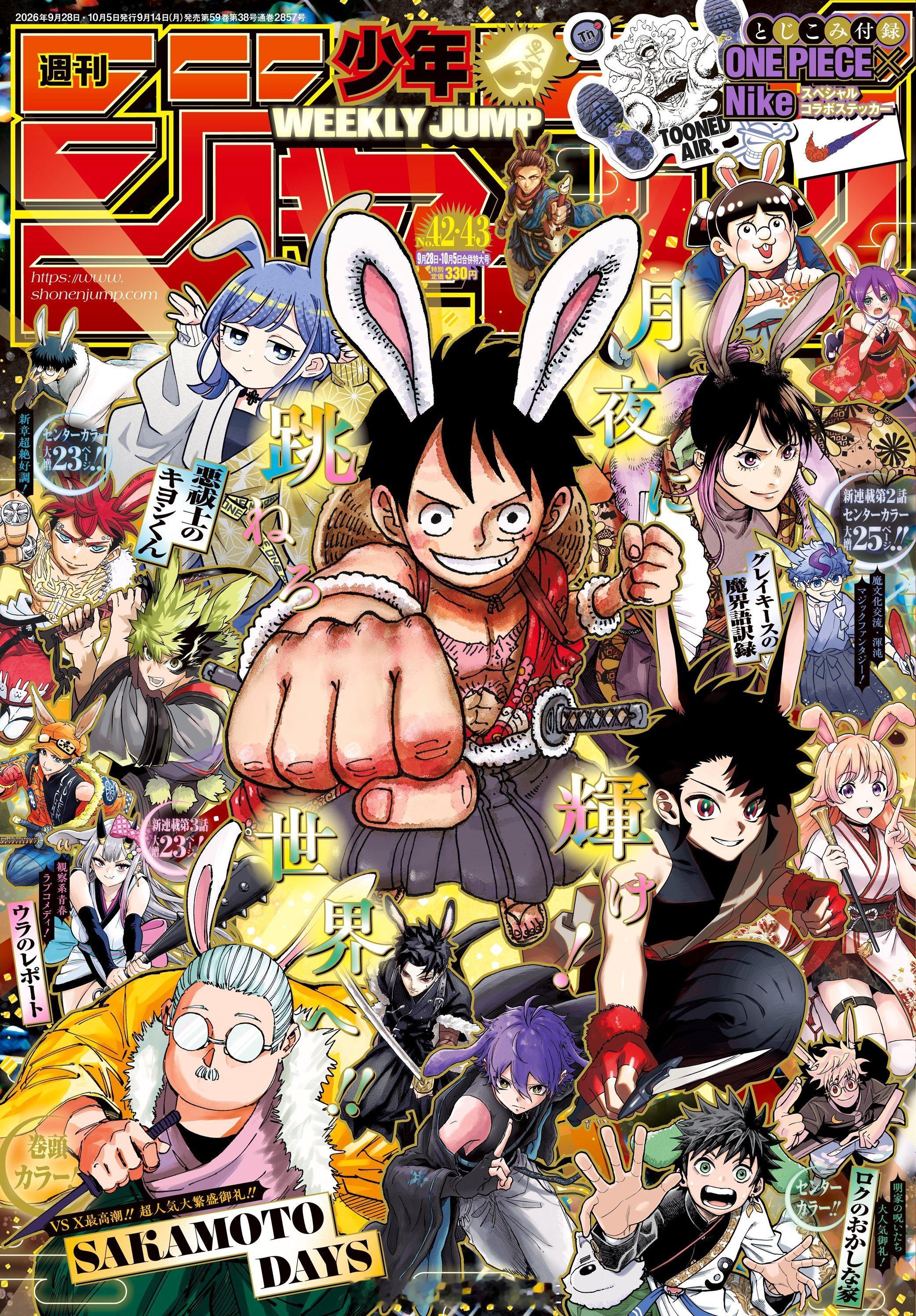 周刊少年JUMP2026年第42-43期封面无宣传字版（更新中）：海贼王路飞航海
