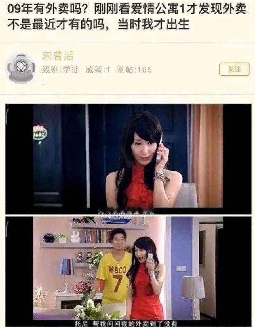 09年的爱情公寓里都有外卖了，这位网友却以为外卖是近几年才有的新鲜事，一句话直接