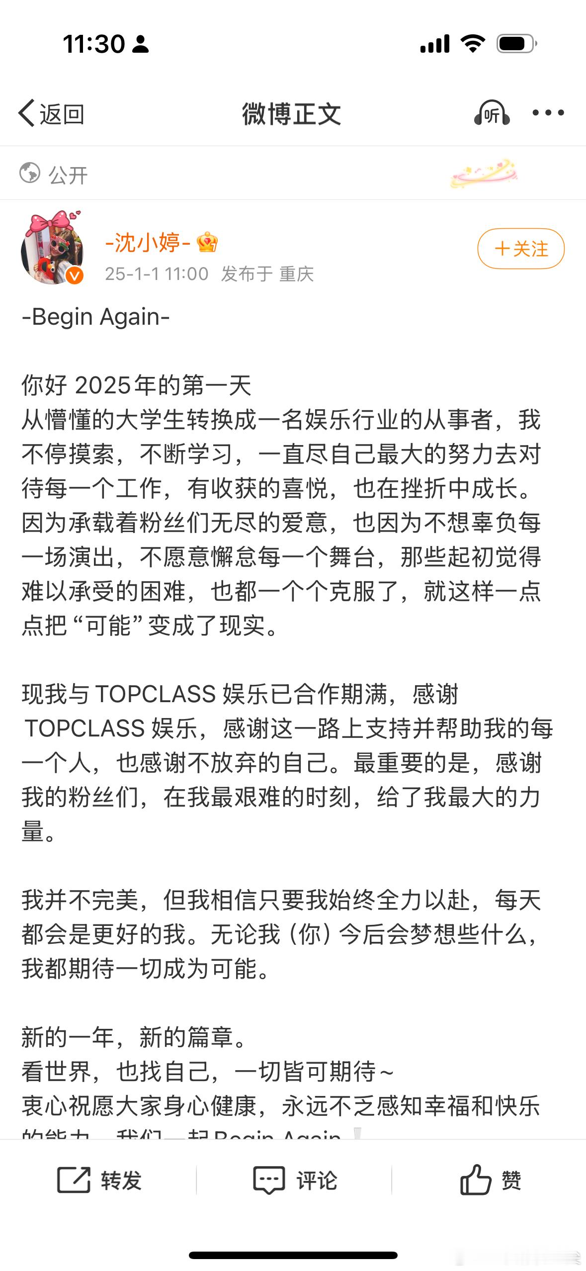 沈小婷解约  沈小婷合约到期不续约  沈小婷合约到期不续约 