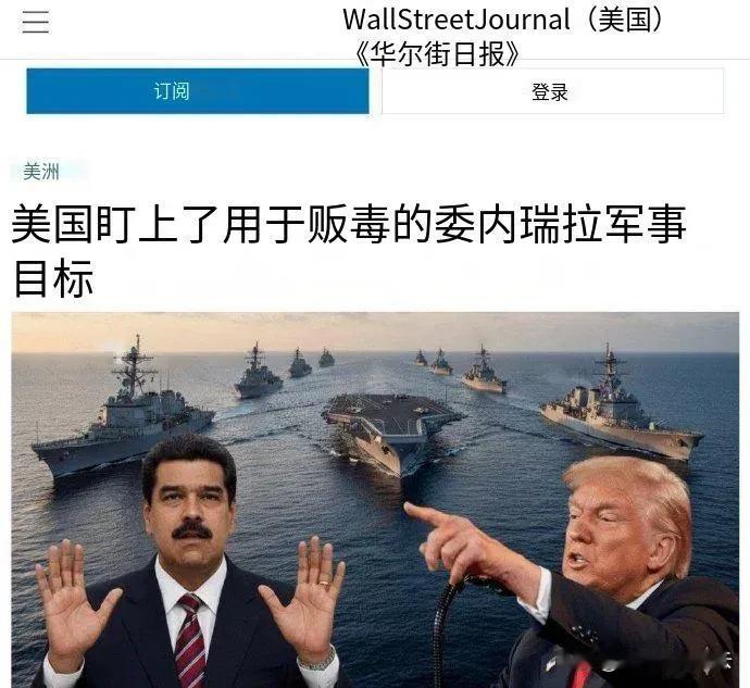 美军计划打击委内瑞拉
美国计划袭击委内瑞拉的机场、港口和海事设
施，这些设施据称