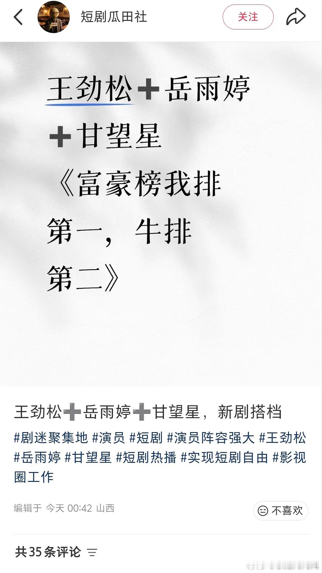 王劲松和吴刚都转头拍短剧了哎