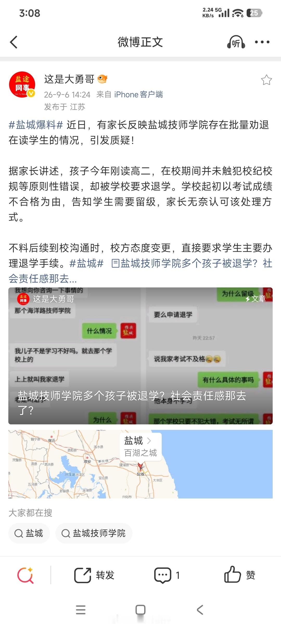 近日，有家长反映盐城技师学院存在批量劝退在读学生的情况，引发质疑！据家长讲述，孩