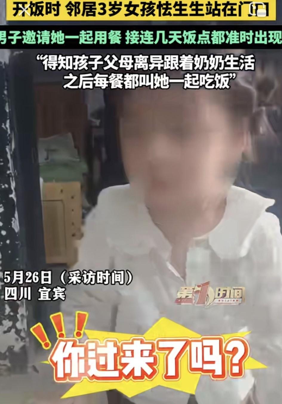 太感人了！四川宜宾，一男子最近在宿舍一到饭点吃饭时，这邻居家3岁女孩就怯生生站在
