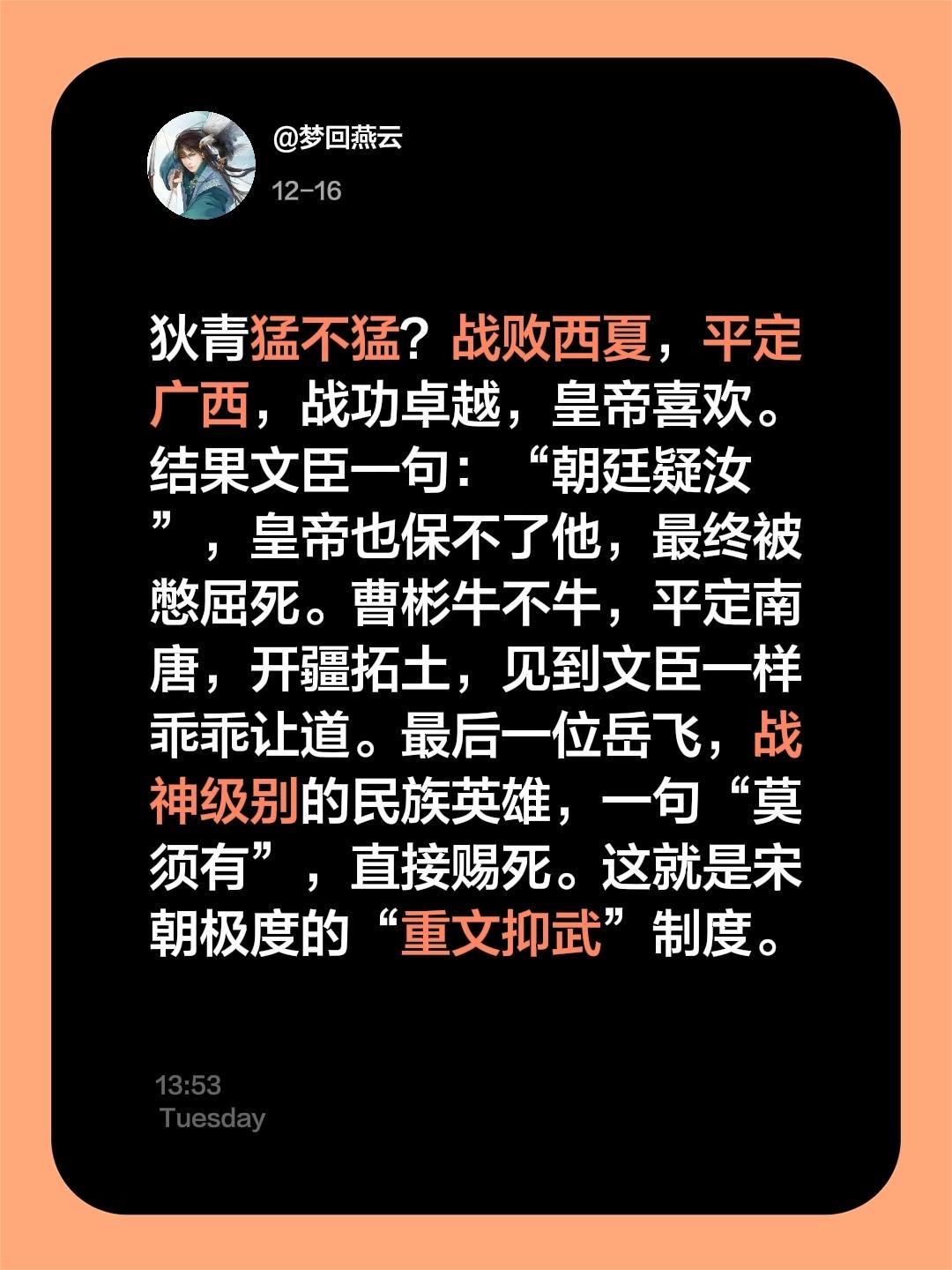 我评论了 的作品： 狄青猛不猛？战败西夏，平定广西，战功卓越，皇帝喜欢...