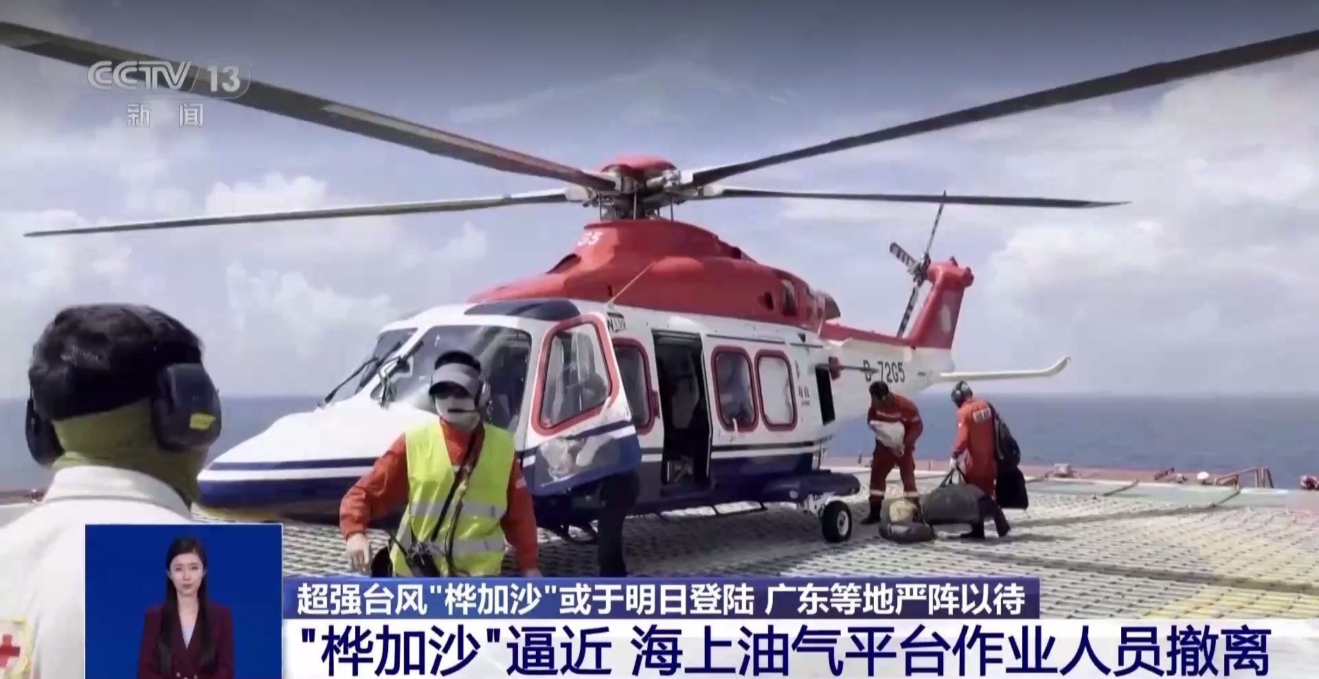 台风桦加沙为应对台风“桦加沙” ，我国海上油气平台作业人员已安全撤离，以直升机撤