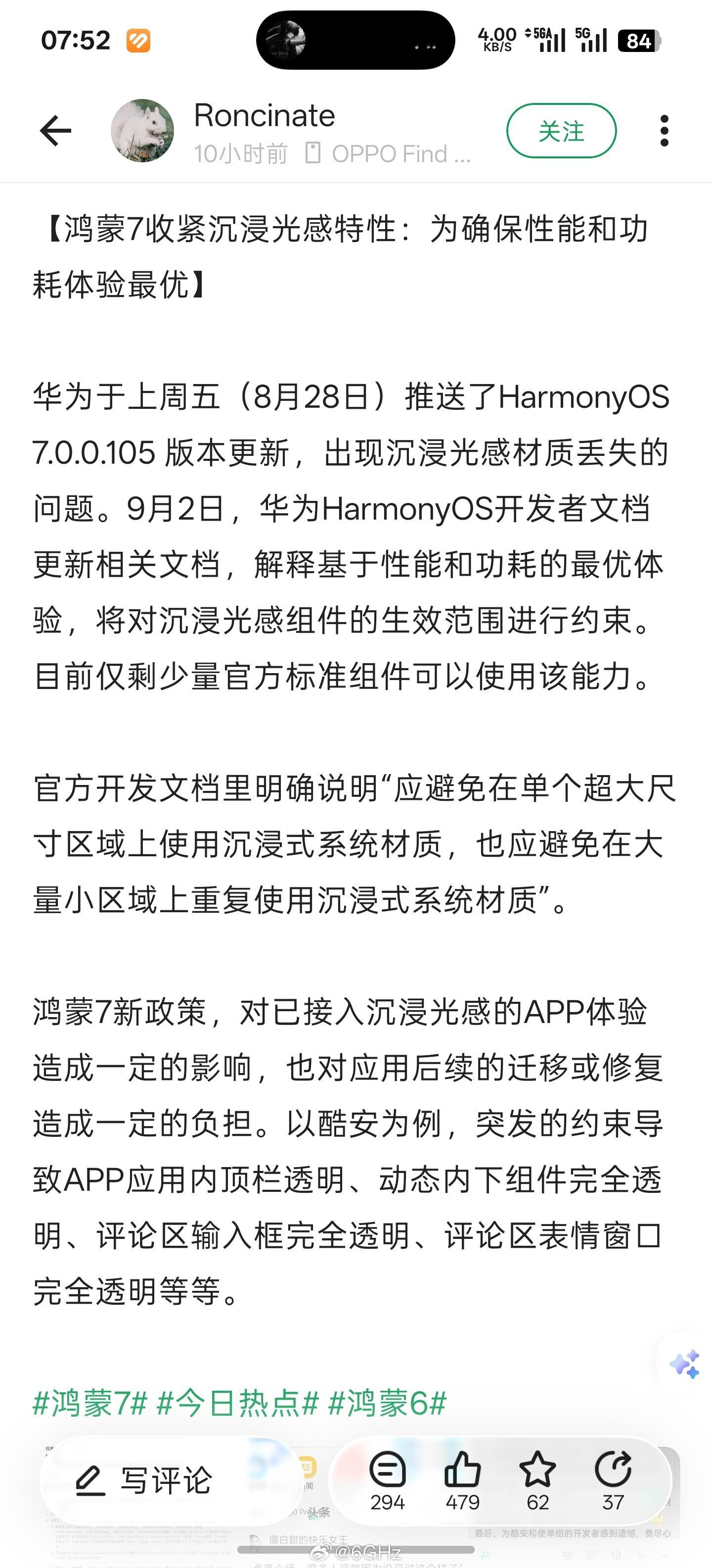 鸿蒙7收紧沉浸光感特性：为确保性能和功耗体验最优 ​​​