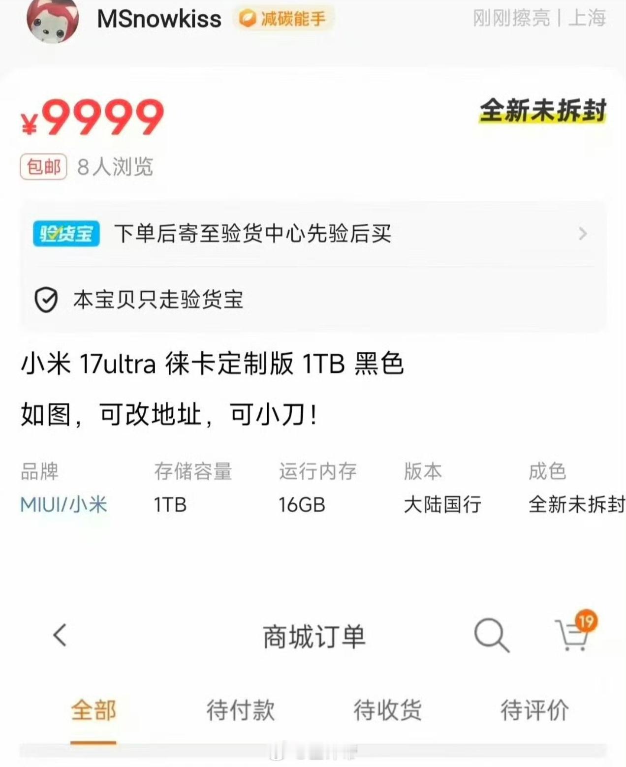 小米17Ultra徕卡版售罄全平台被抢光了二手平台直接加价卖，新一代理财产品