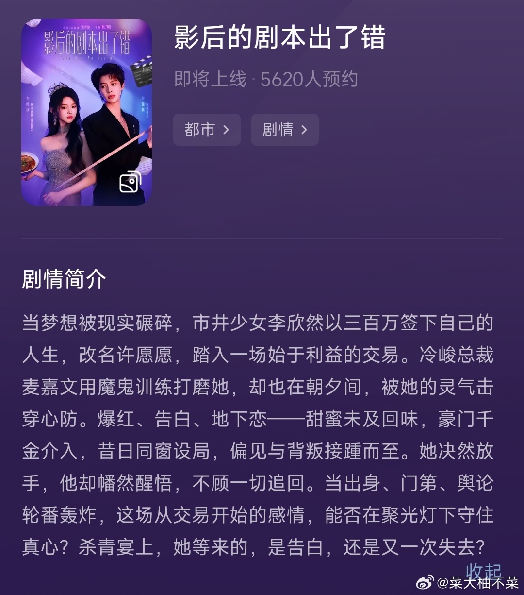 李珂以 +  何健麒 “影后的剧本出了错”这部新剧，开始预约了❗ 