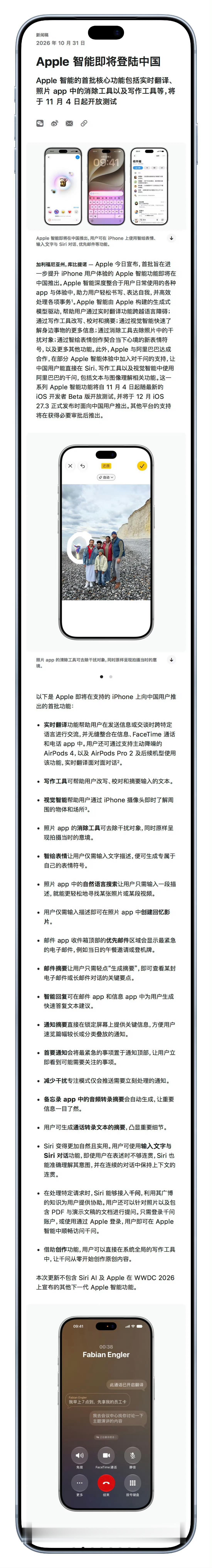 苹果官宣，12月 Apple 智能即将登陆中国！11月4日测试iOS Beta版