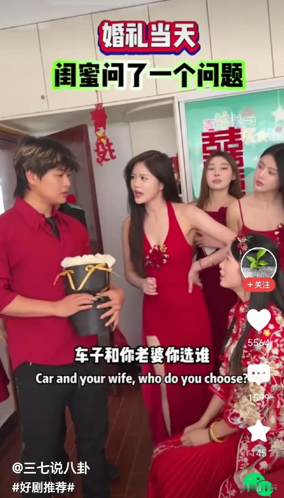 新郎上门接亲，遭伴娘叉腰堵门，伴娘连发三问:车子，房子，钱财和你老婆，假如只能选
