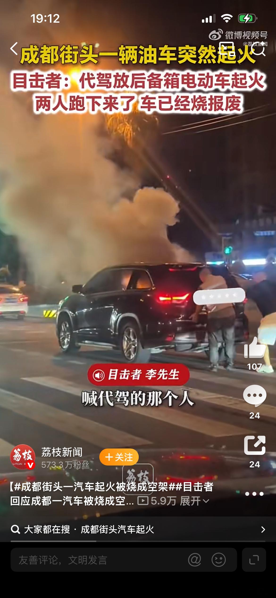 成都街头一汽车起火被烧成空架 开个居家利器汉兰达，结果被代驾的小电驴电池起火烧了