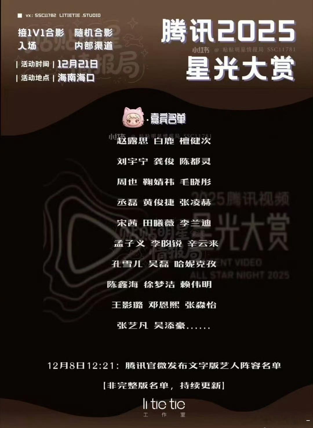 腾讯视频星光大赏 妍妍 真的是你吗？赵露思确定参加星光大赏 