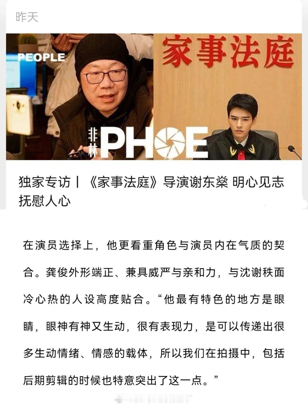 爆款法治题材电视剧《家事法庭》导演谢东燊、编剧张启敏、一番主演龚俊就这样天天接受