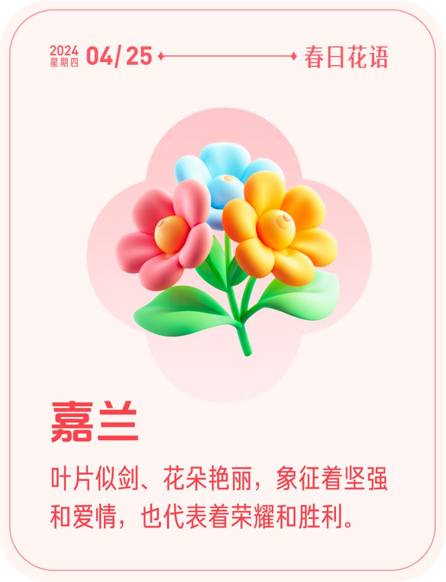 #春日花语#我抽到了「🌸嘉兰花语卡」🔗戳这里👉快来一起玩春日扭蛋机，送自己