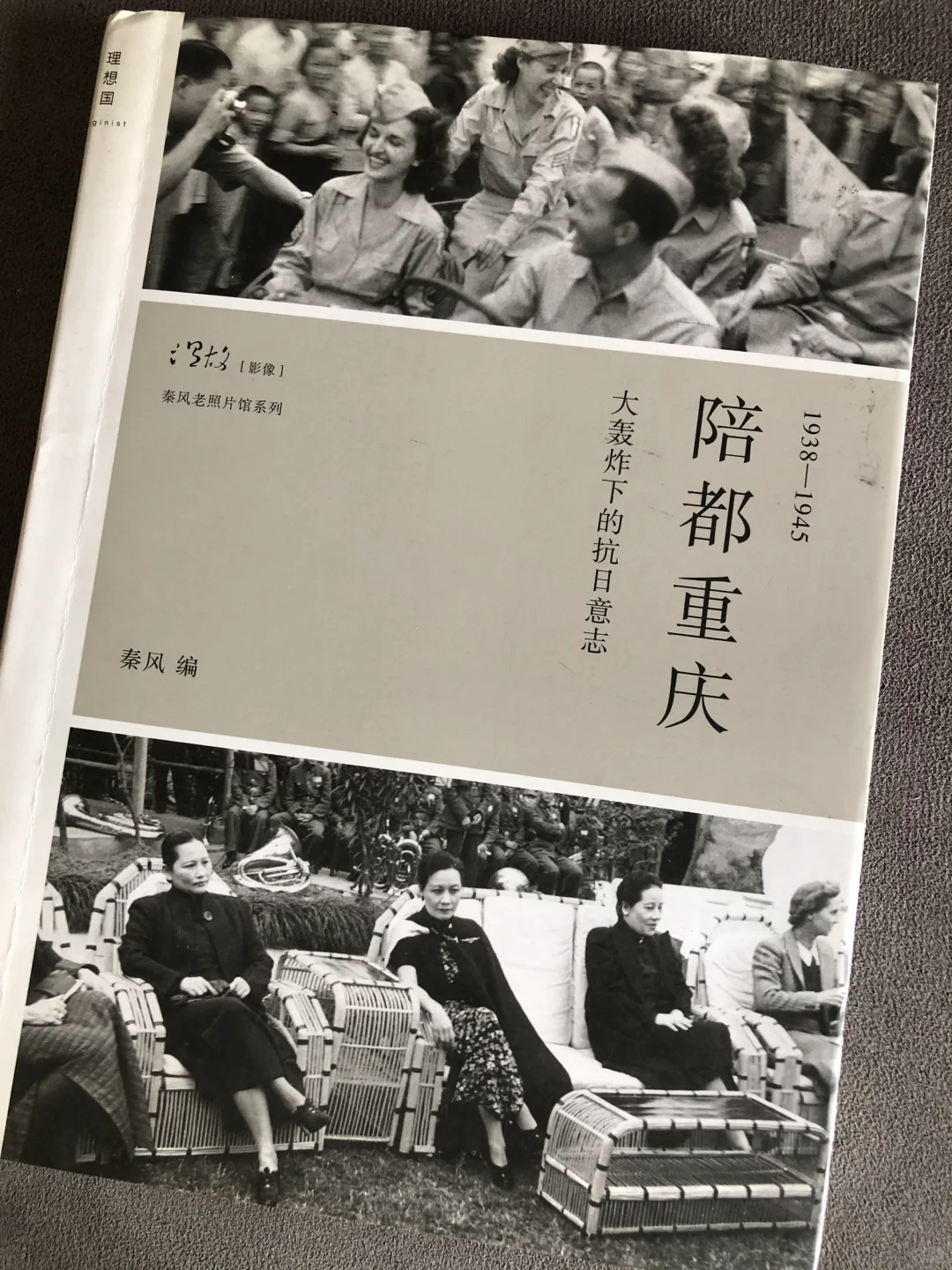 陪都重庆1938-1945｜图片集