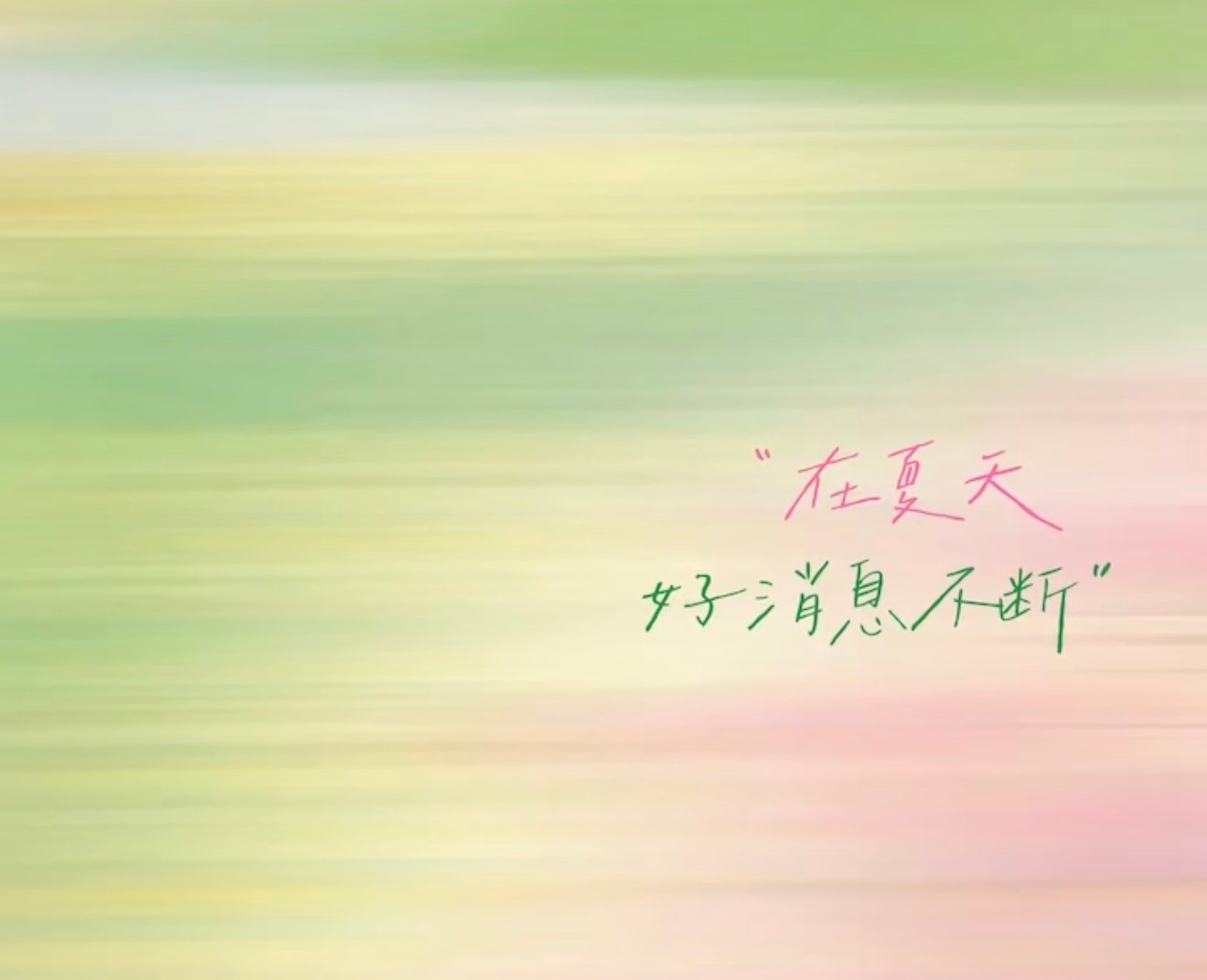 白鹿你是最棒的！白鹿出道十周年拾光征集白鹿十周年拾光音乐会
