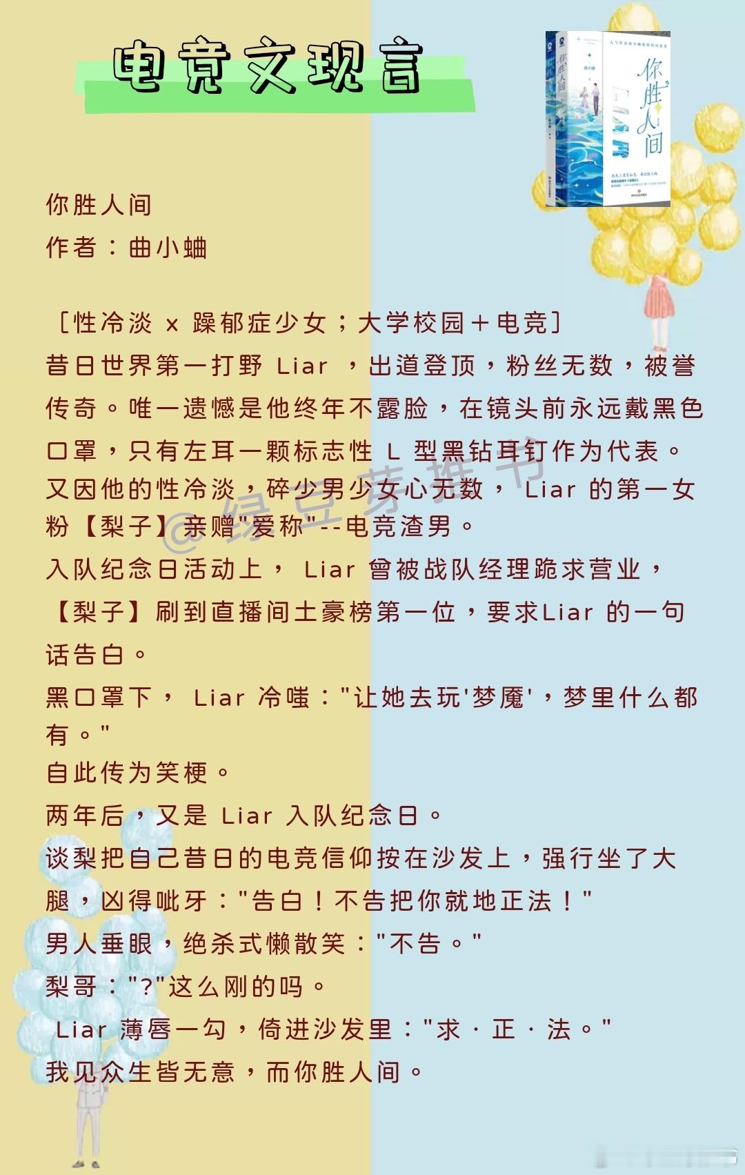 🌻电竞文现言：你是我的无上荣光！《你胜人间》作者：曲小蛐《你和人头都归我》作者