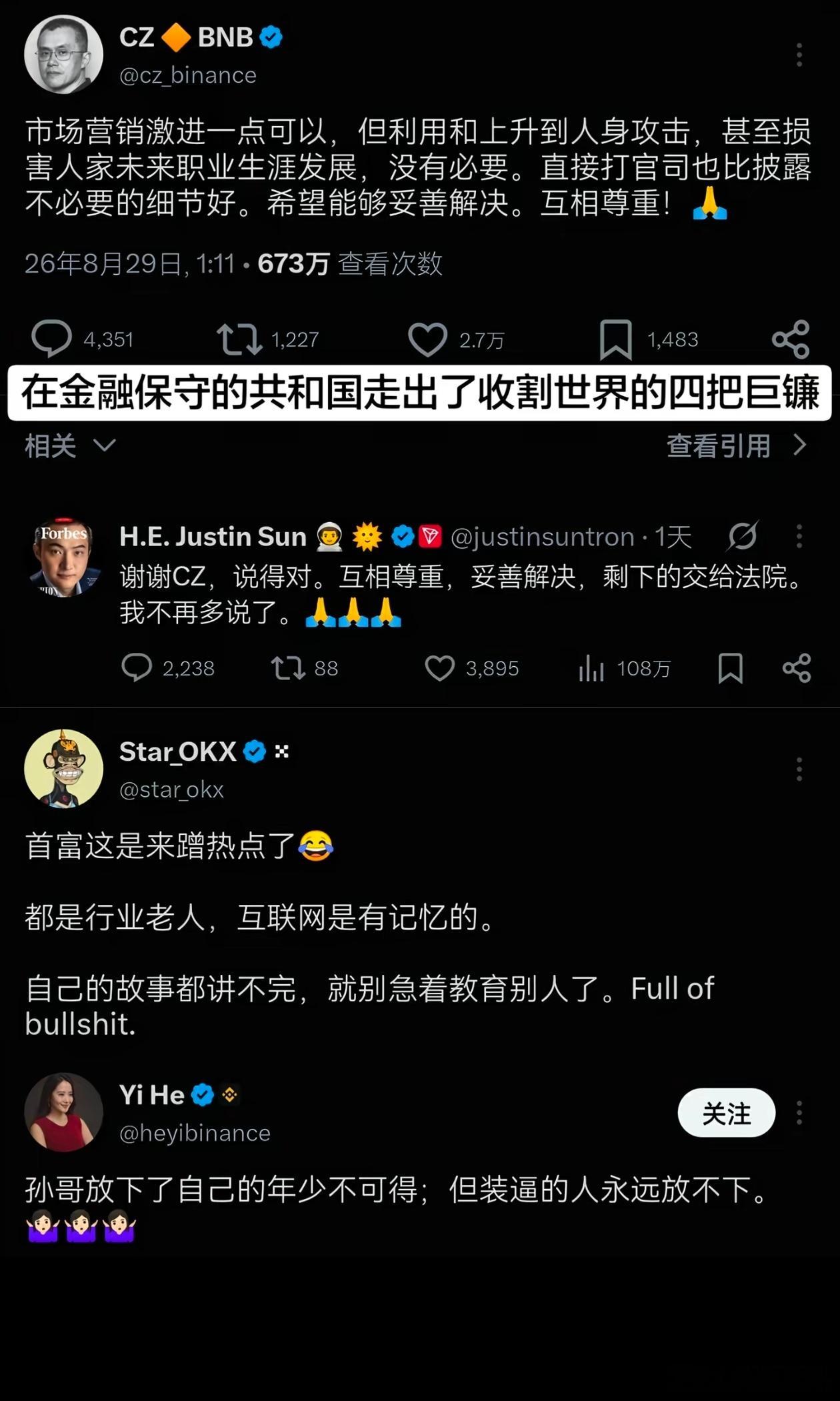 ⚠️提醒下，虚拟货币交易炒作在国内是非法金融活动，千万别参与哦～这四位分别是赵长