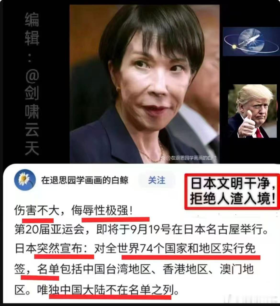高市又开始作妖，企图利用体育活动辱华，日本不是台风就是地震，有什么好去的？ 
