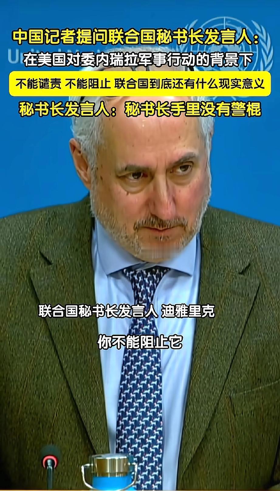 灵魂拷问！
联合国现在到底还有啥用？
熊猫记者在联合国总部直接发问：“美国都动武