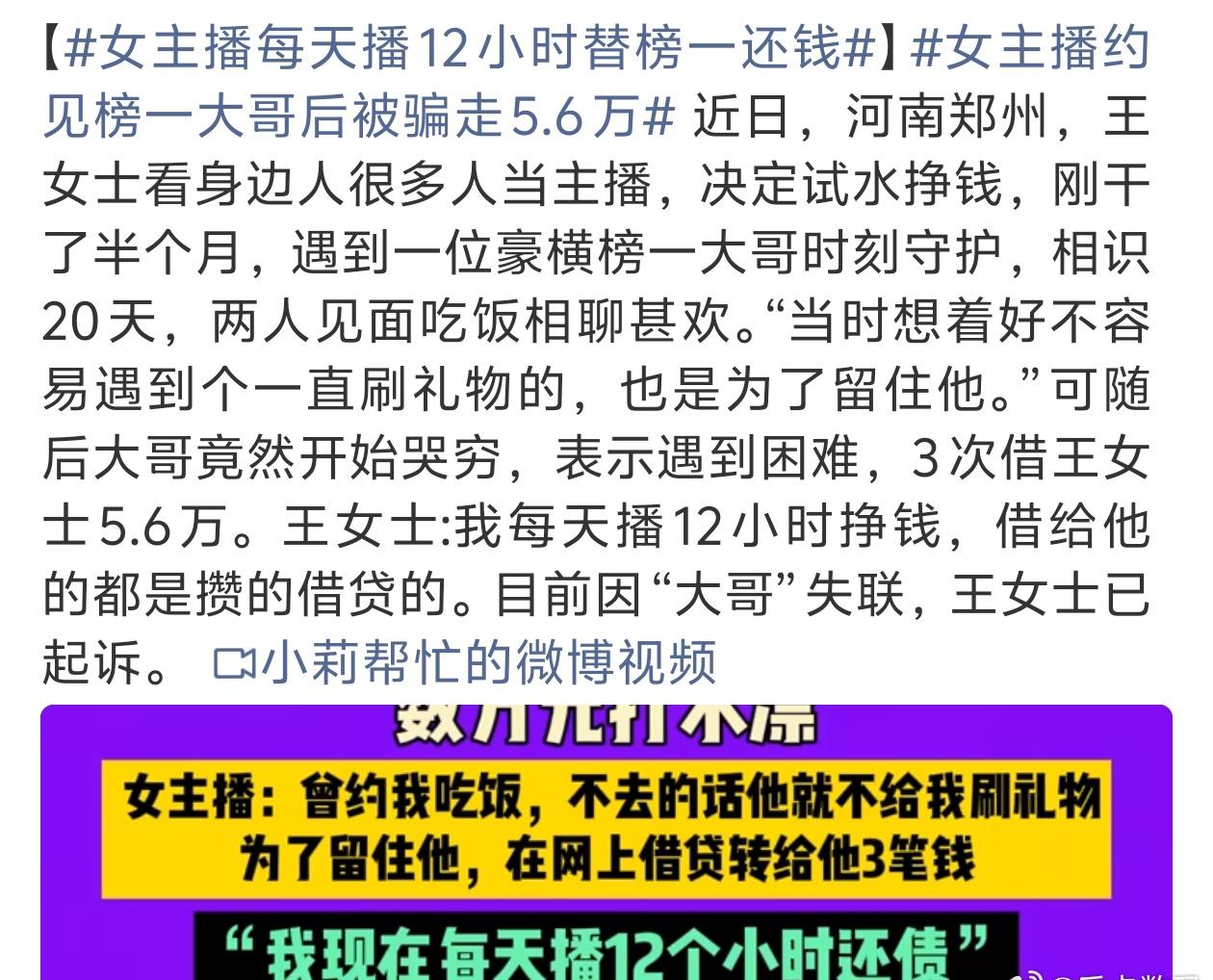 这女主播还整成倒贴了