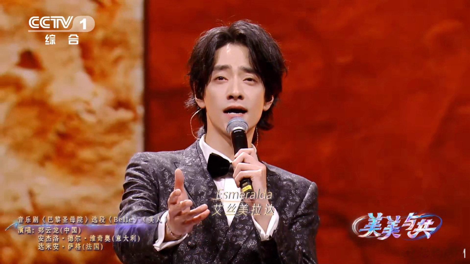 郑云龙与巴黎圣母院原班阵容共唱  谁懂啊！没想到还能听到郑云龙唱法语，真的好好听