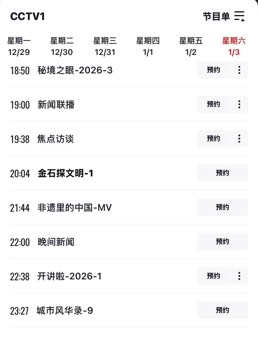 本周六踏歌行收官🙊那么1月3号的我再蹲蹲刘学义金石探文明