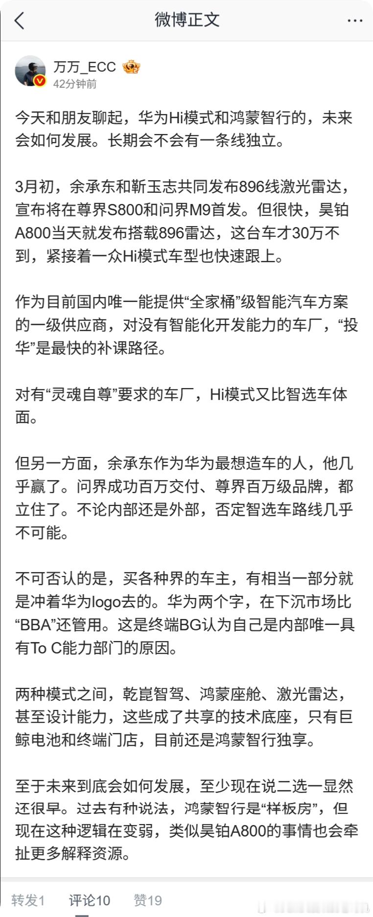 鸿蒙智行和Hi模式，绝不能简单地只从对立竞争去看待。相反，两者都是华为构建智能汽
