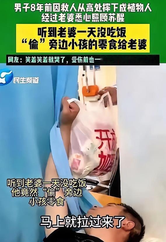 泪目！河南一个躺了8年的植物人丈夫，终于睁开了眼，他醒来后听到的第一句话是照顾他