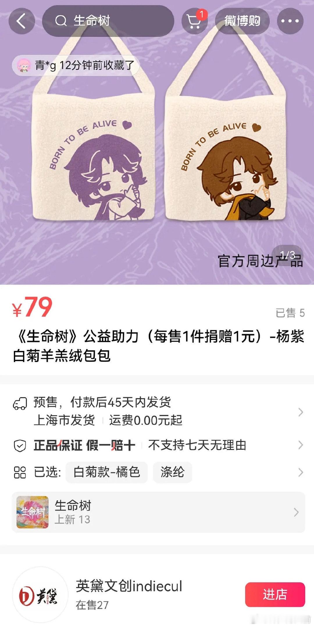 每售一件捐赠一元 