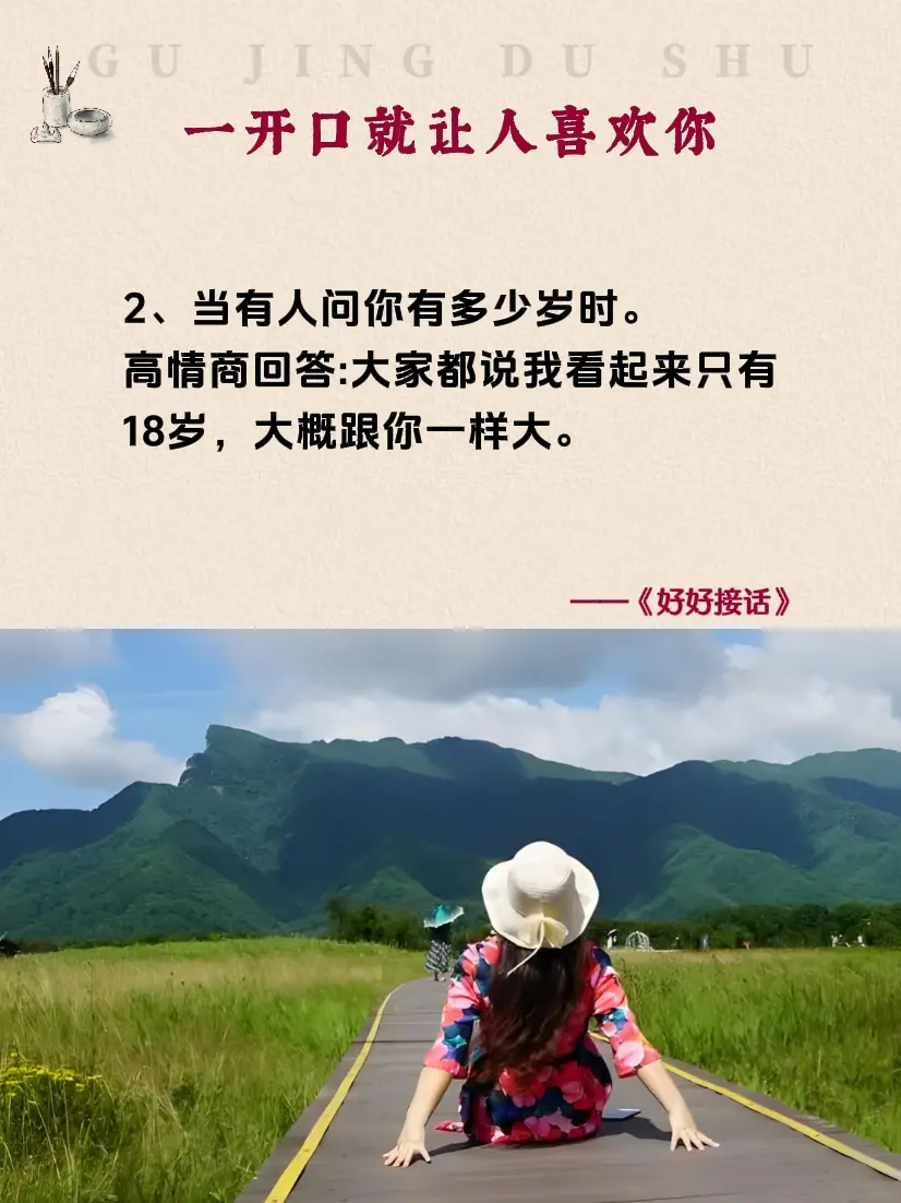 会说话是优势，会接话才是本事，如果你嘴很笨，反应慢，可以读读这本书