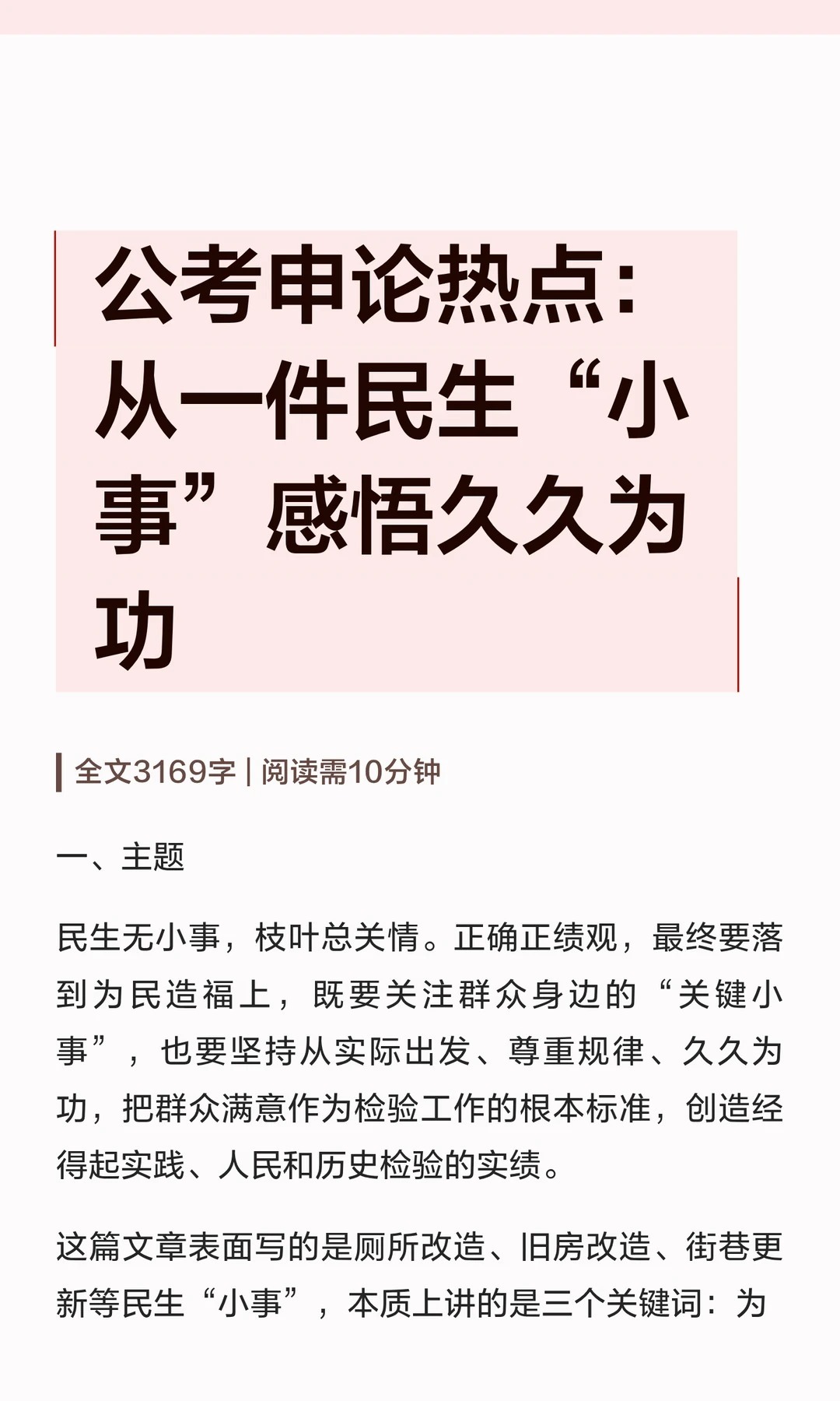 申论热点：从一件民生“小事”感悟久久为功邓淳公考笔试申论面试必看意义第一，办好民