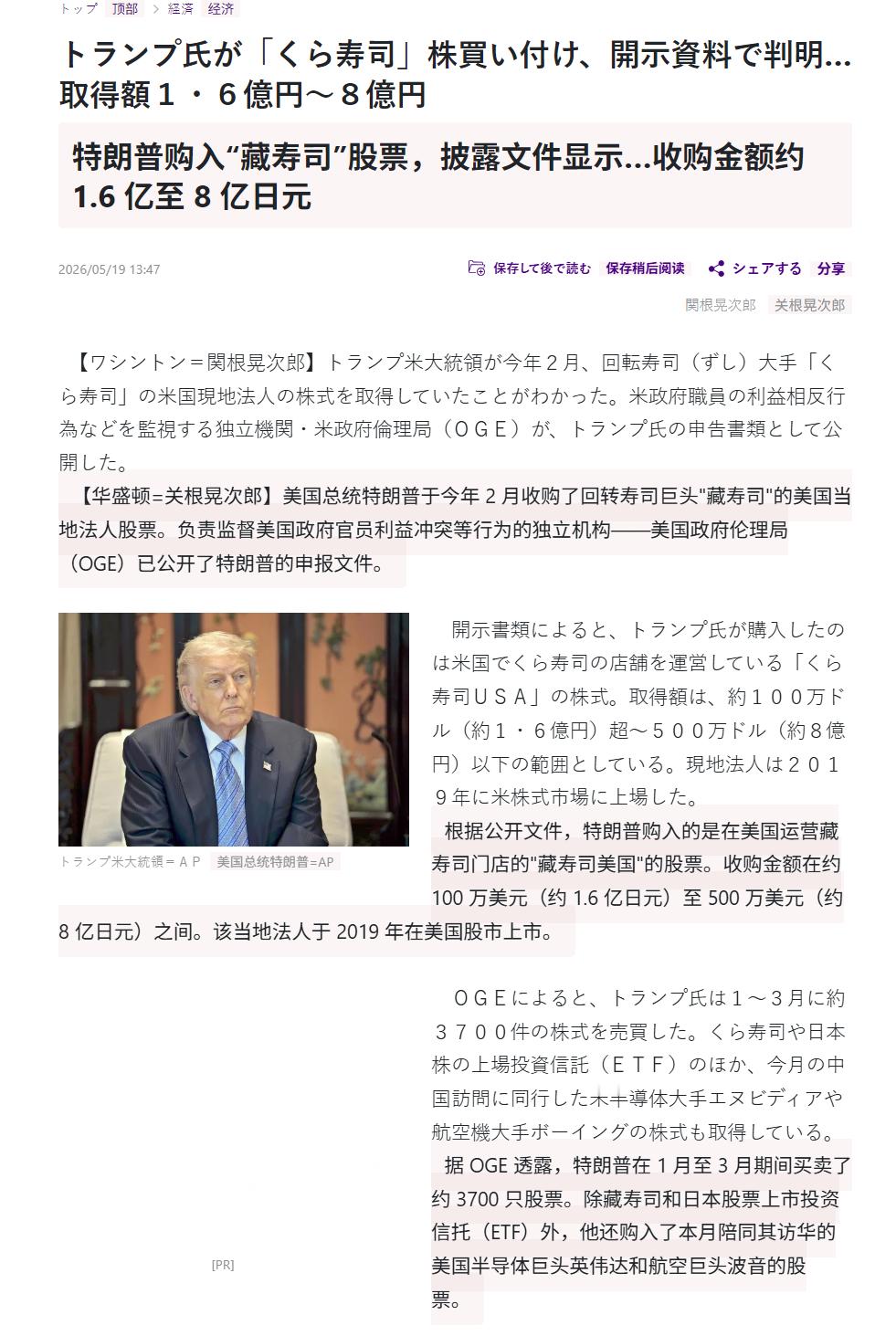 🔻美国政府伦理局（OGE）公开的特朗普申报文件显示：特朗普今年购入了在美国运营