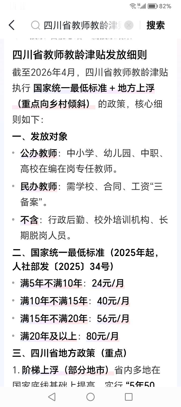 退休教师能否享受新的教龄津贴，答案终于尘埃落定。
多年来，退休教师是否还算教师身
