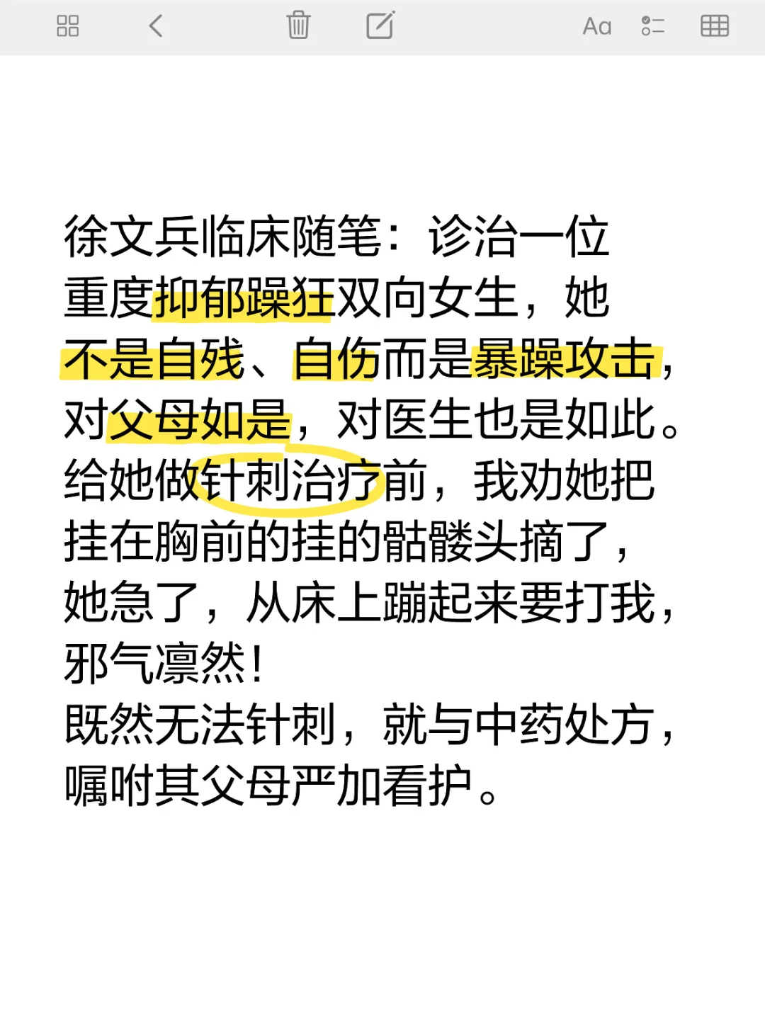 徐文兵：抑郁躁狂的女生要蹦起来打我