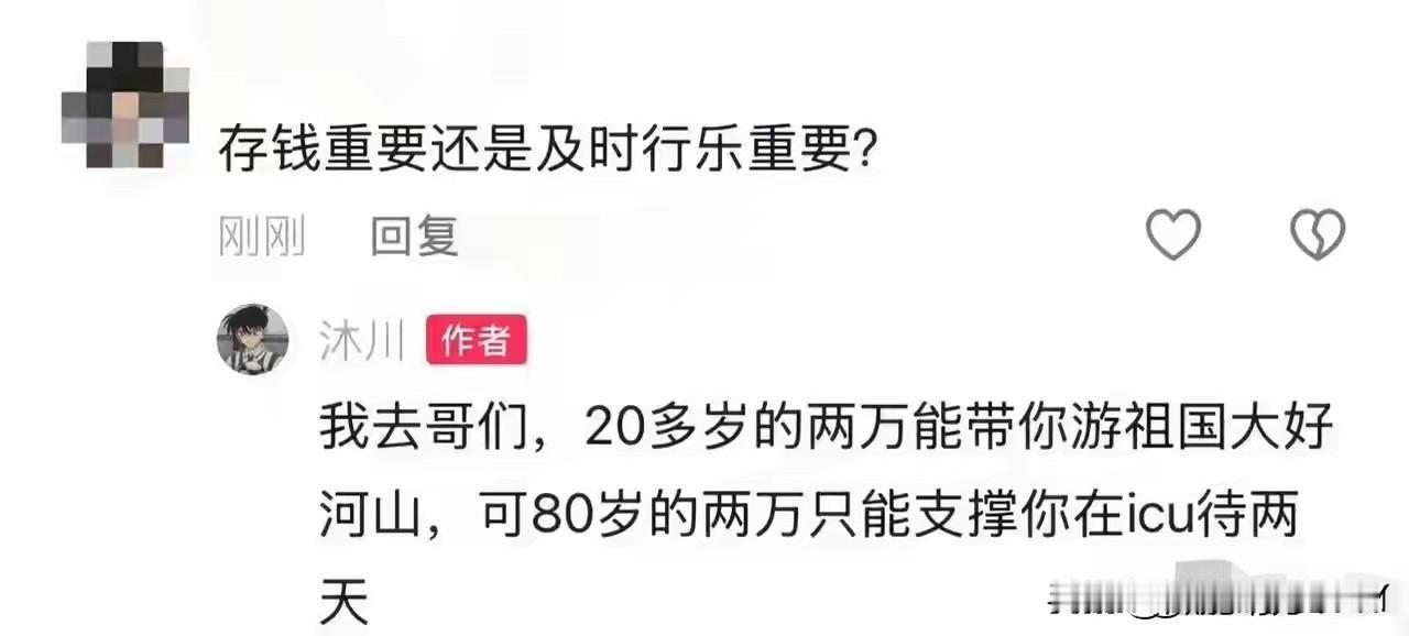 存钱重要还是及时行乐重要？多么清醒的认知！
20岁的时候如果手里有2万元，可以游