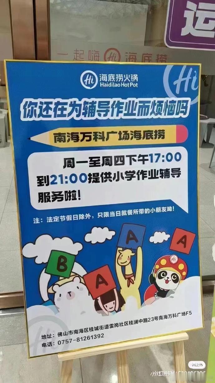 广东佛山南海万科广场店为用餐过程中有学习需求的孩子提供的学习空间，如有遇到困难是