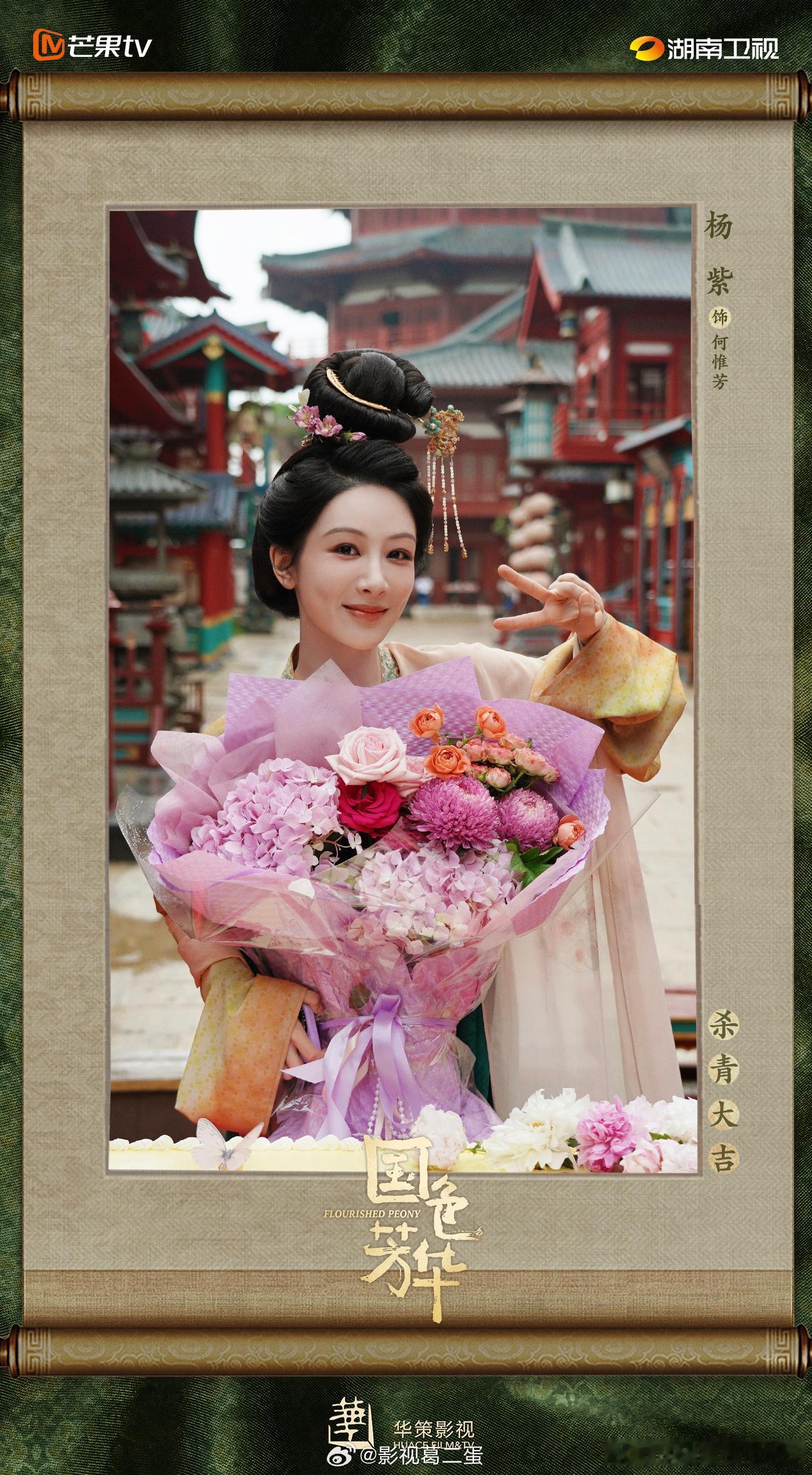 国色芳华过审 杨紫、李现 主演的古装剧《国色芳华》近日已过审，共32集，即将下证