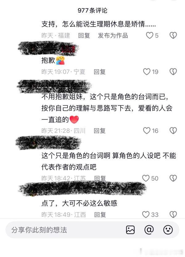 该博主视频里饰演的角色说生理期请假是矫情，我反驳视频里的观点，结果被一群人追着骂