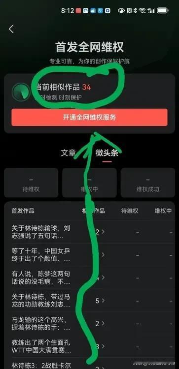 友友有过相同经历吗 ，我的34篇作品被模仿， 怎么办？
今天偶尔翻看维权，吓一跳